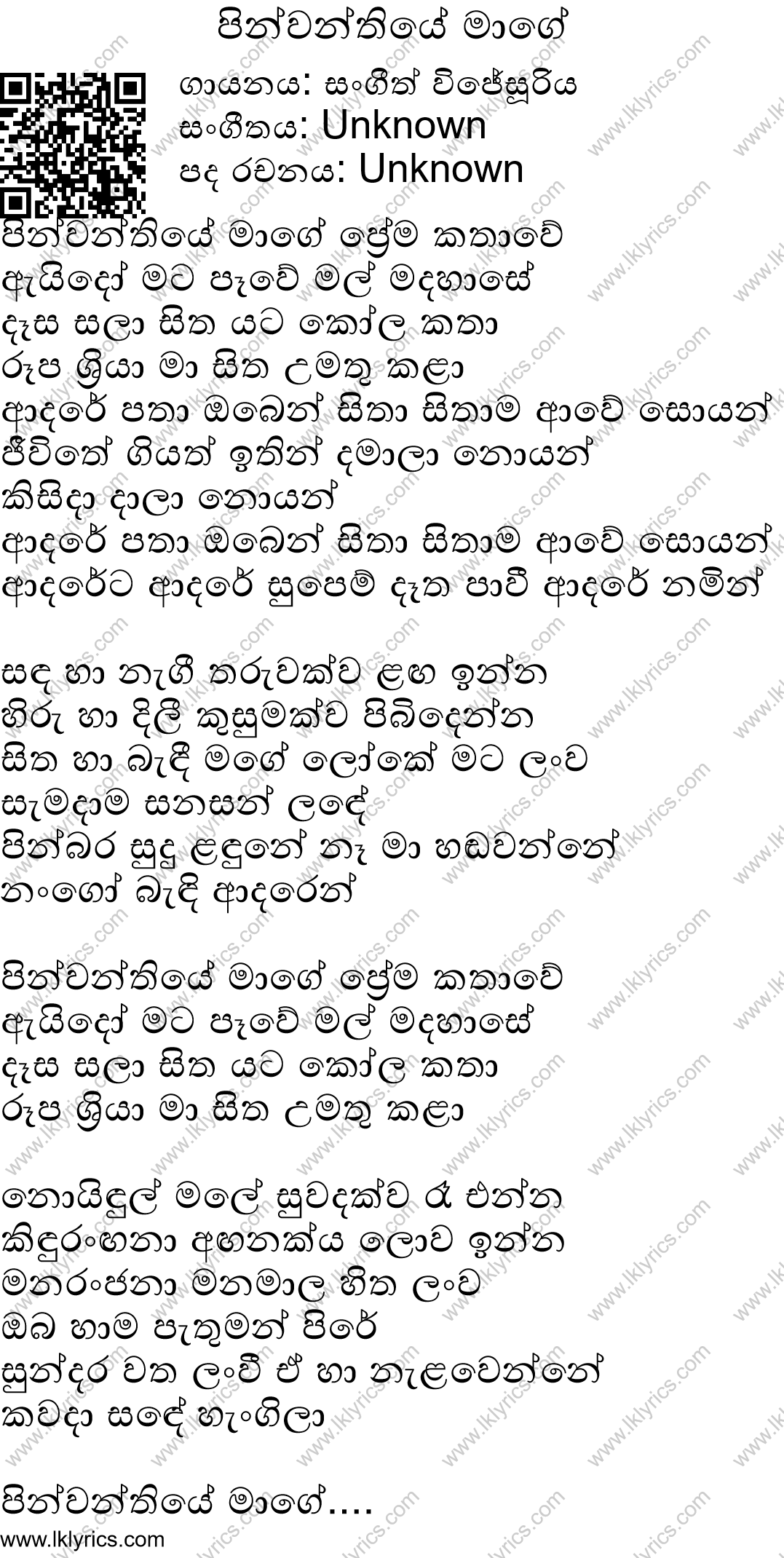 Mage Siriyawathi Oya Lyrics